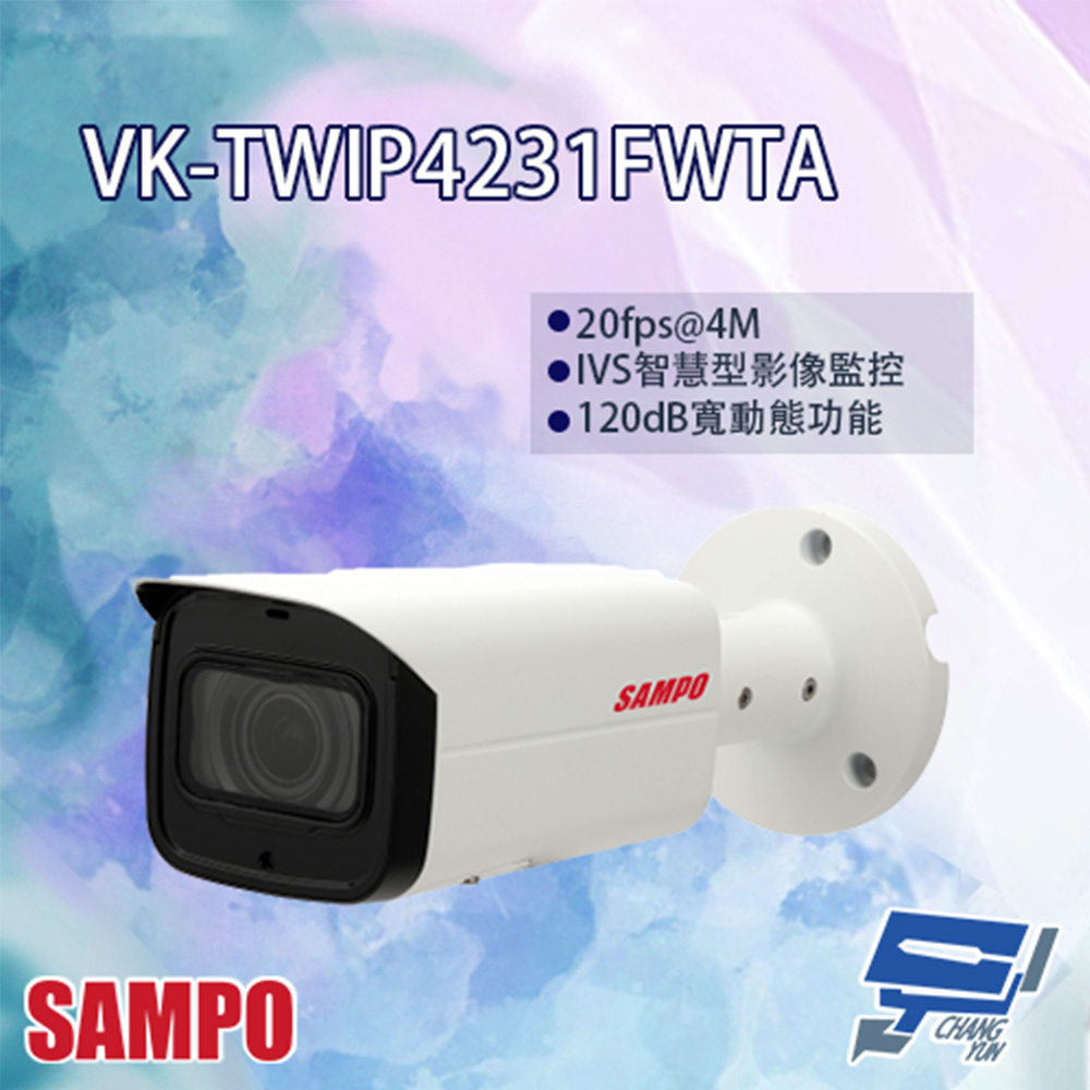SAMPO聲寶 VK-TWIP4231FWTA H.265 4MP 星光級 電控變焦 紅外線 IP 攝影機