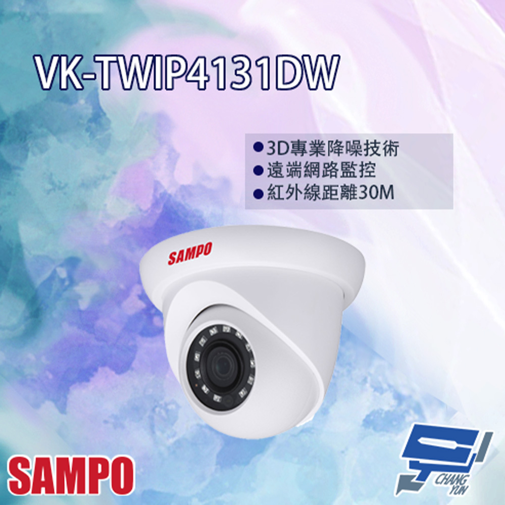SAMPO聲寶 VK-TWIP4131DW 400萬畫素 H.265 IP67 IP 攝影機 紅外線30M
