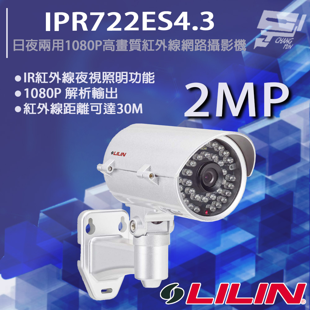 LILIN 利凌 IPR722ES4.3 200萬 日夜兩用 1080P 高畫質紅外線網路攝影機