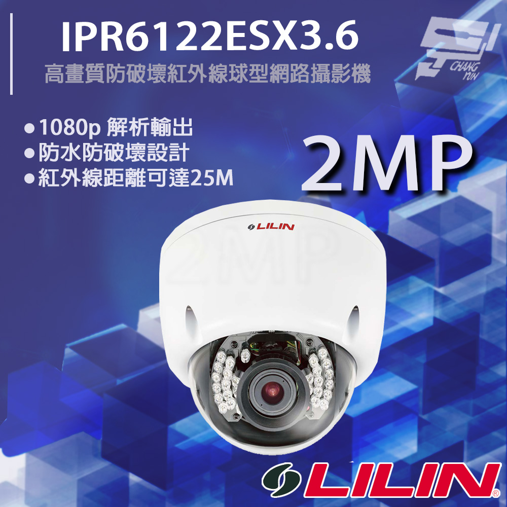 LILIN 利凌 IPR6122ESX3.6 200萬 日夜兩用1080P高畫質防破壞紅外線球型網路攝影機