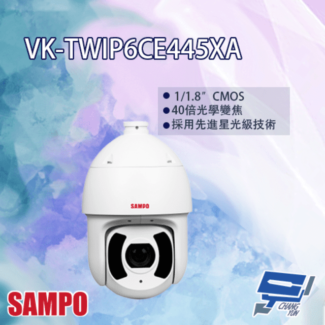 SAMPO聲寶 VK-TWIP6CE445XA 4MP 45倍 星光級紅外線網路攝影機