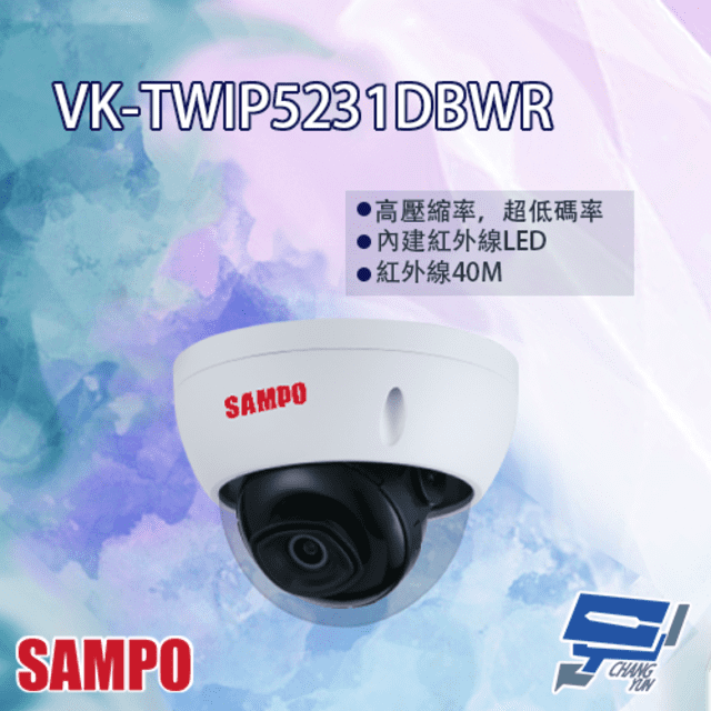 SAMPO聲寶 VK-TWIP5231DBWR 5MP 星光級電控變焦半球型 紅外線IP 攝影機