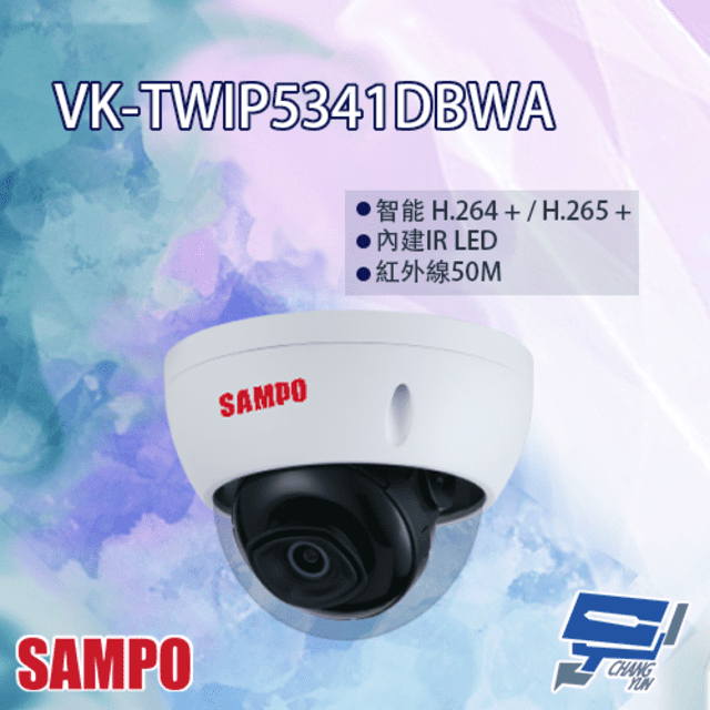 SAMPO聲寶 VK-TWIP5341DBWA 5MP 星光級半球型 紅外線定焦網路攝影機