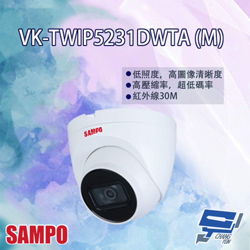 SAMPO聲寶 VK-TWIP5231DWTA (M) 5MP 星光級 Lite IR 定焦半球網路攝影機