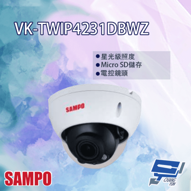 SAMPO聲寶 VK-TWIP4231DBWZ 4MP IR 星光級 電控變焦半球型網路攝影機