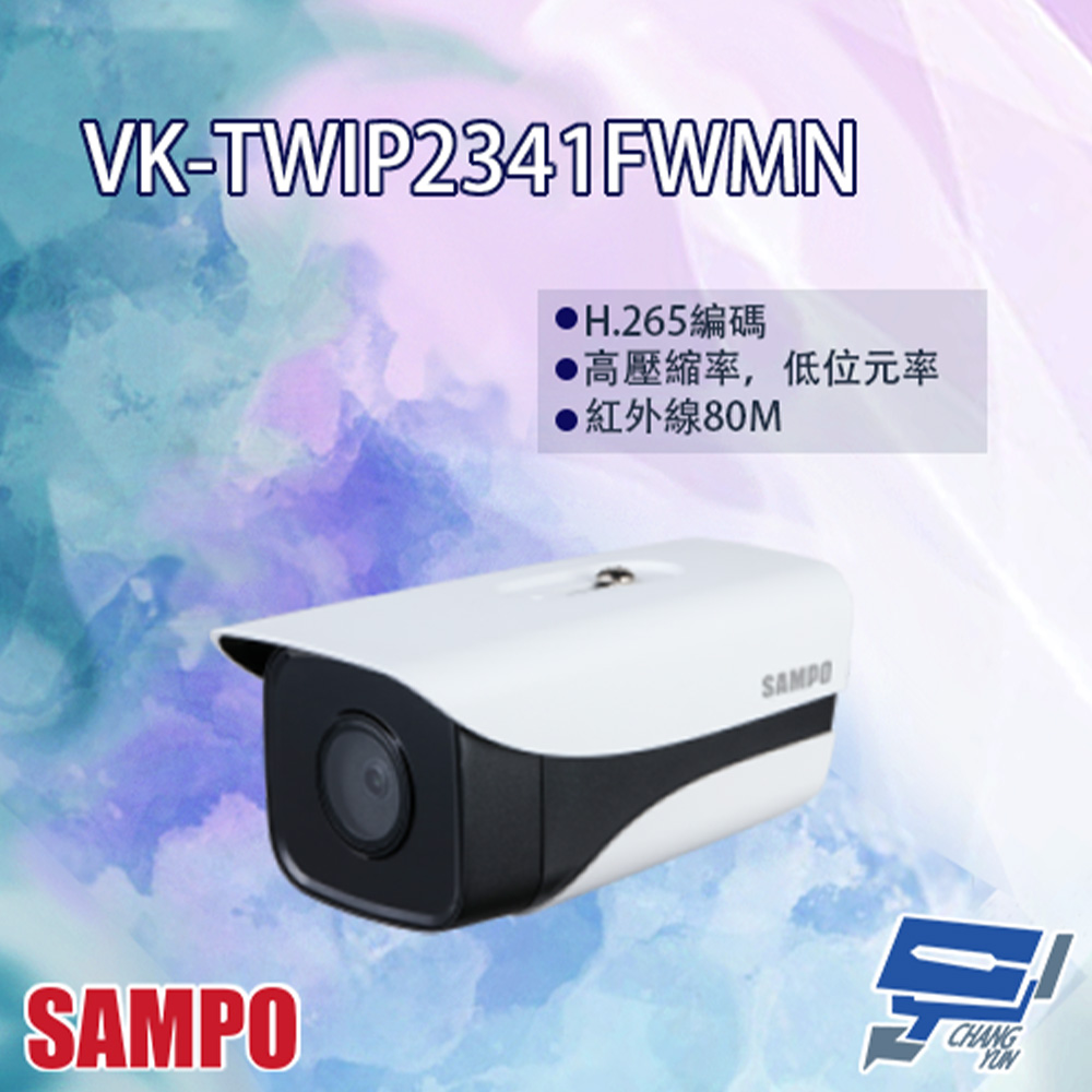 SAMPO聲寶 VK-TWIP2341FWMN 2MP Lite AI 星光級 紅外線定焦網路攝影機