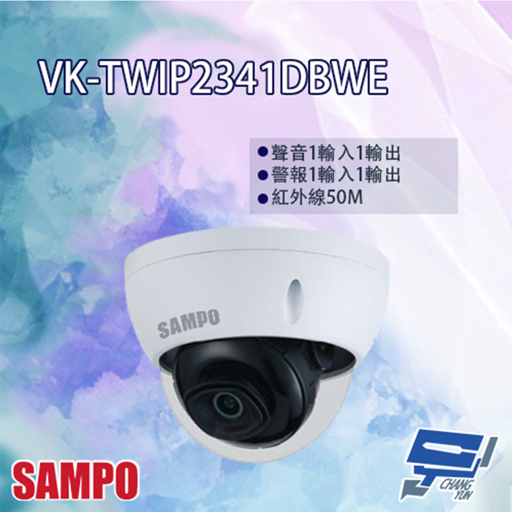SAMPO聲寶 VK-TWIP2341DBWE 紅外線 星光級半球型網路攝影機