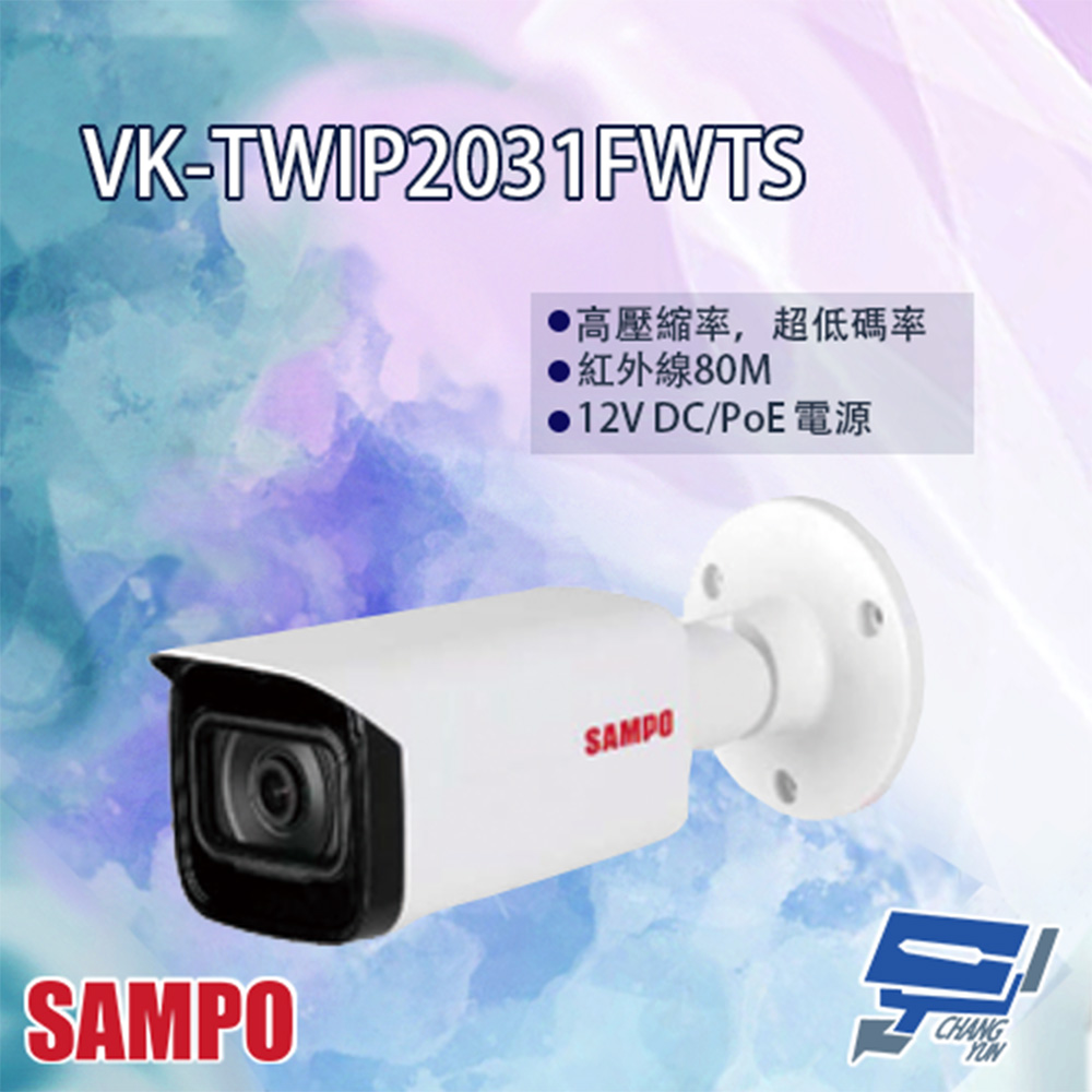 SAMPO聲寶 VK-TWIP2031FWTS Lite IR 定焦 槍型網路攝影機
