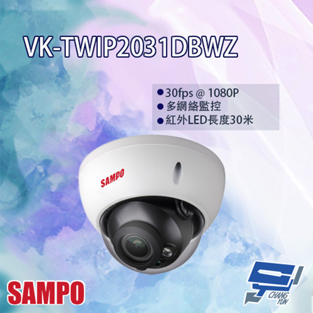 SAMPO聲寶 VK-TWIP2031DBWZ 2MP 紅外線 星光級半球網路攝影機