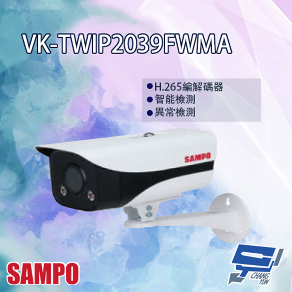 SAMPO聲寶 VK-TWIP2039FWMA 星光級 暖光全彩 槍型網路攝影機
