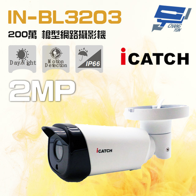 ICATCH 可取 IN-BL3203 200萬 2.8-12mm槍型網路攝影機