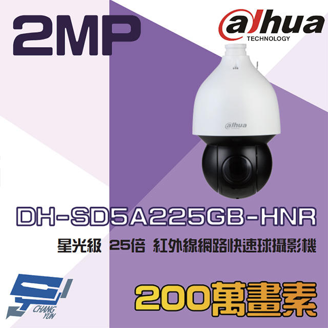 大華 DH-SD5A225GB-HNR 200萬 AI 星光級 25倍 紅外線網路快速球攝影機