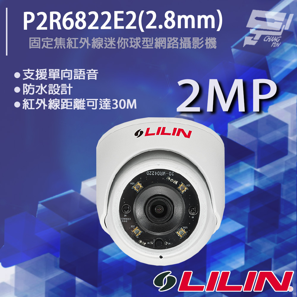 LILIN 利凌 P2R6822E2(2.8mm) 200萬 日夜兩用固定焦紅外線迷你球型網路攝影機