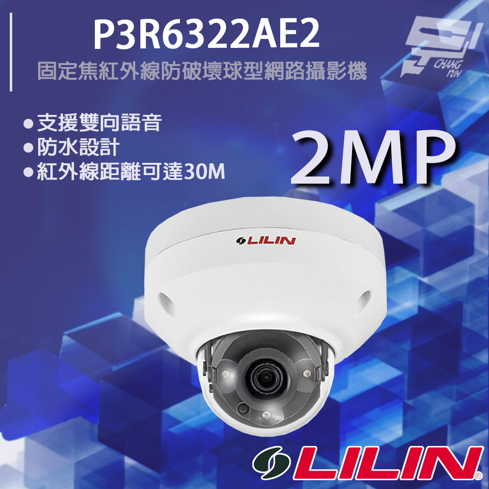 LILIN 利凌 P3R6322AE2 200萬 日夜兩用固定焦紅外線防破壞球型網路攝影機