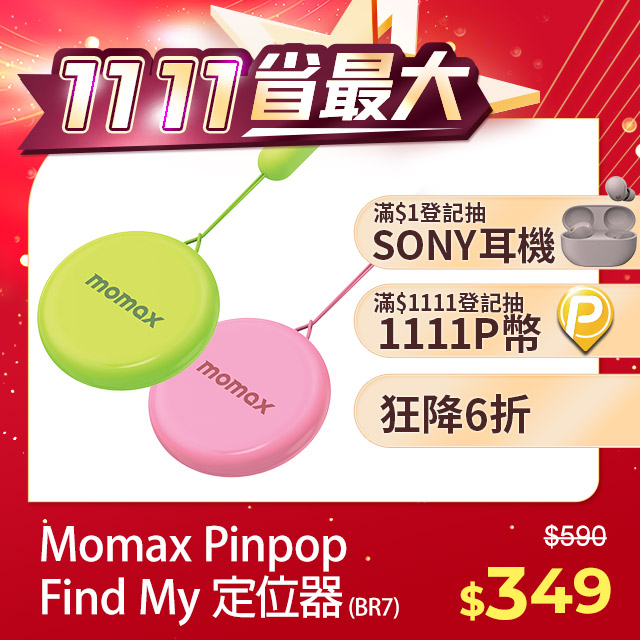 【Momax】Pinpop Find My 全球定位器(BR7)