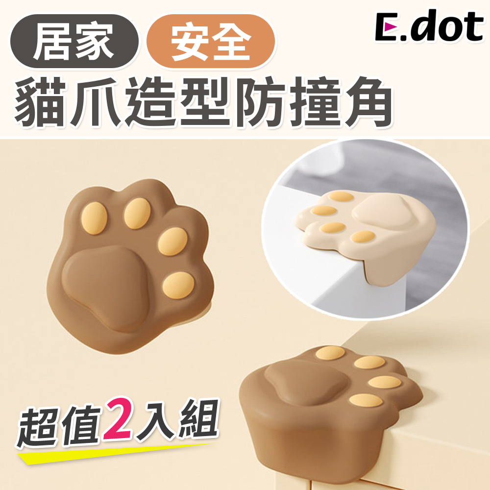 【E.dot】萌系貓爪桌角防護貼防撞矽膠墊