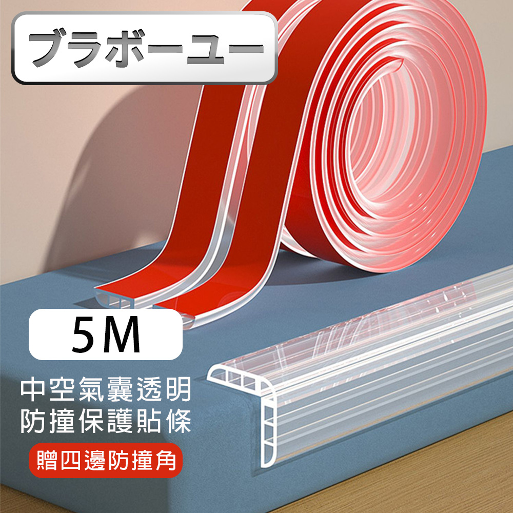 透明矽膠傢俱防撞保護貼條-5M 贈四邊防撞角