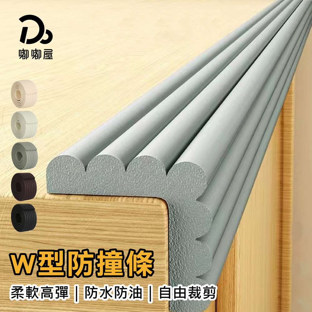 附膠帶!W型加厚防撞條
