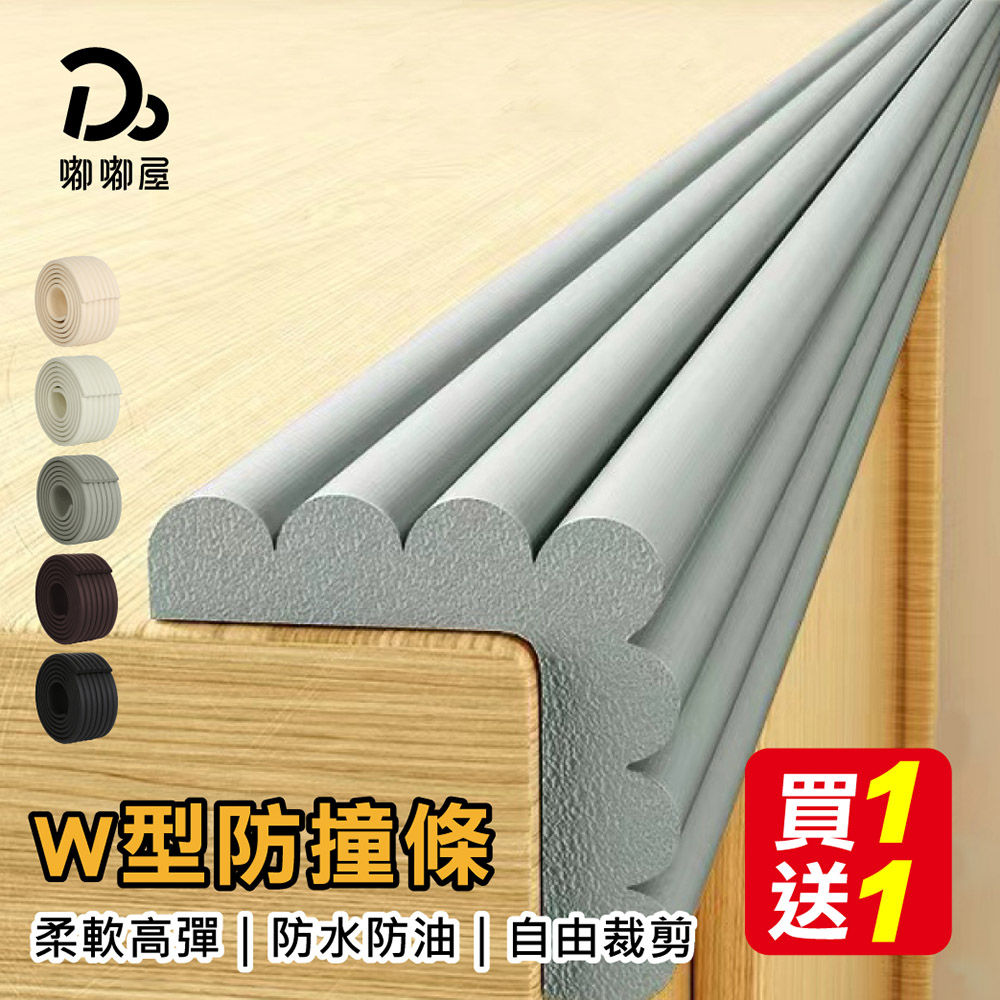 附膠帶!W型加厚防撞條*2
