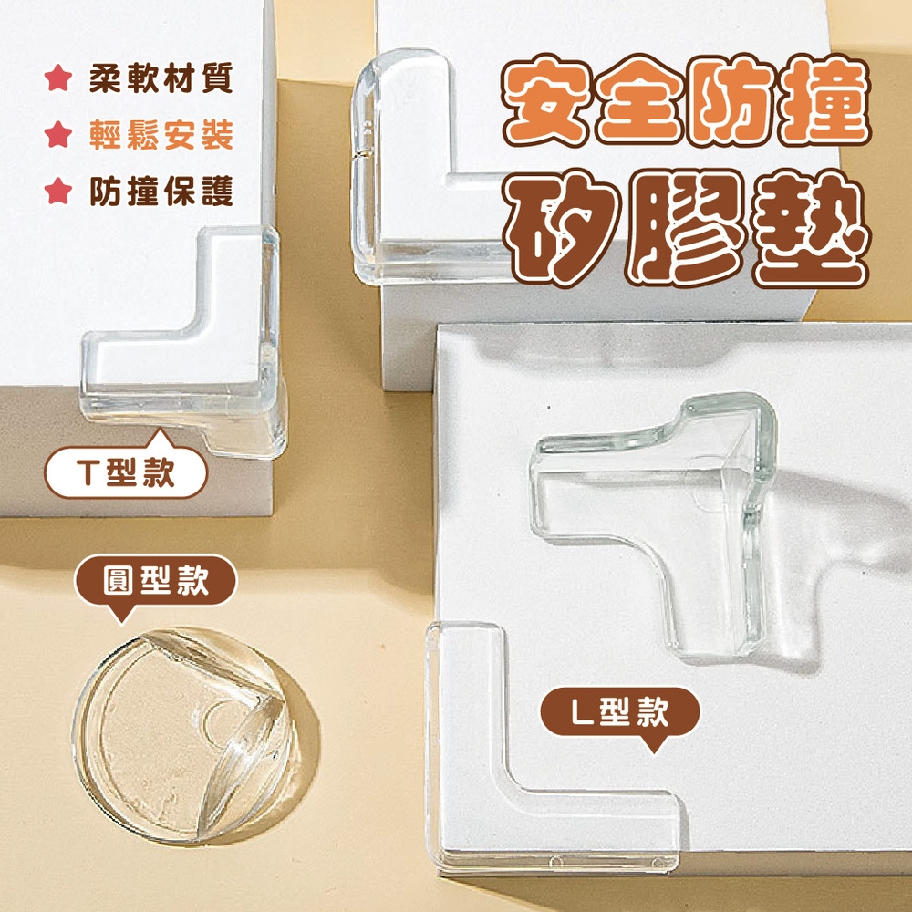 安全防撞矽膠墊 20入
