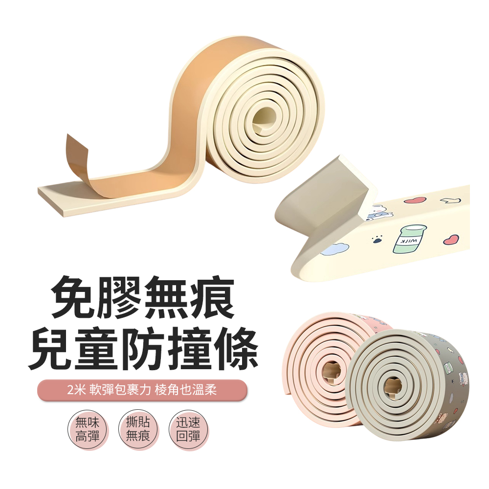 JDTECH 加厚無痕防撞條2米 兒童安全防撞貼 桌角床頭防護條
