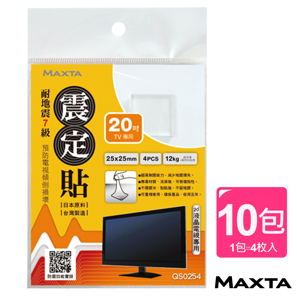 MAXTA震定貼抗震素材25*25mm(方形/4枚入)QS0254*10包