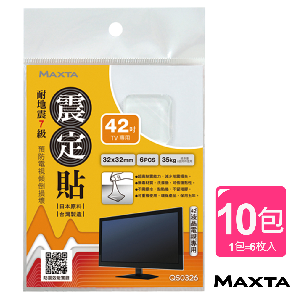 MAXTA震定貼抗震素材32*32mm(方形/6枚入)QS0326*10包