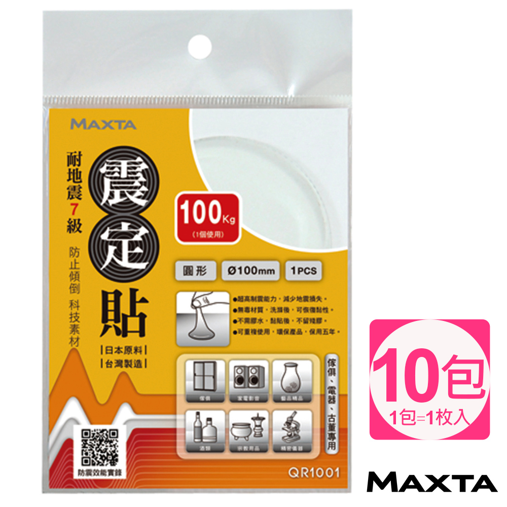 MAXTA震定貼科技素材Φ100mm(圓形/1枚入)QR1001*10包