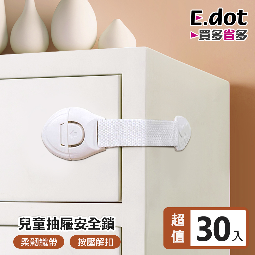 【E.dot】防兒童抽屜安全鎖-3包/每包10入
