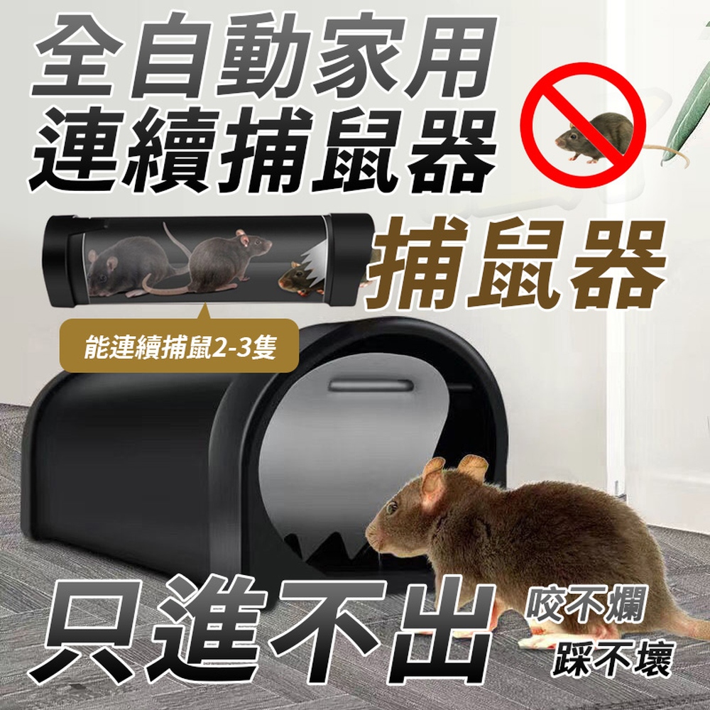 全自動家用連續捕鼠器(2入組)
