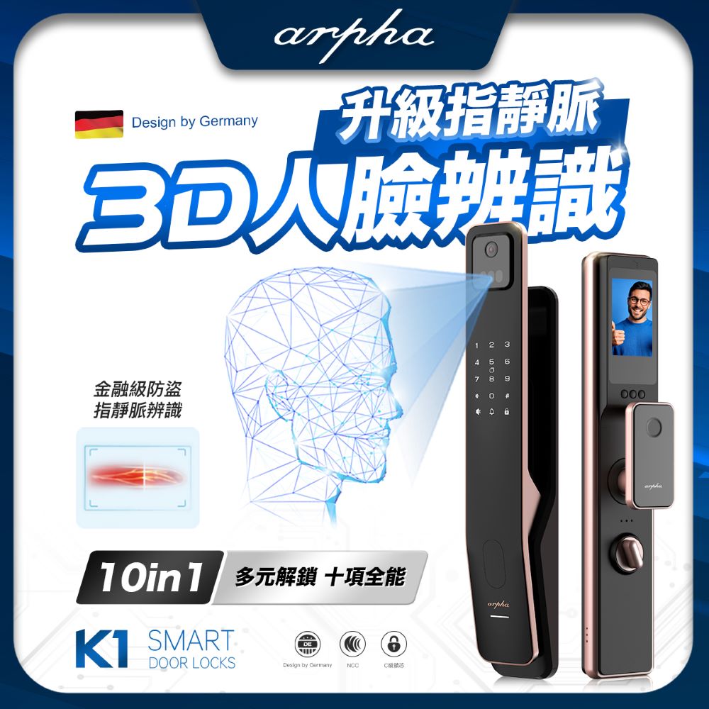 arpha 3D人臉辨識指靜脈靜音智慧電子鎖 K1