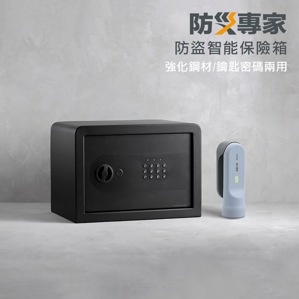 【防災專家】中型防盜密碼保險箱 鑰匙、密碼兩用 台灣專業保固 (XSB-25)