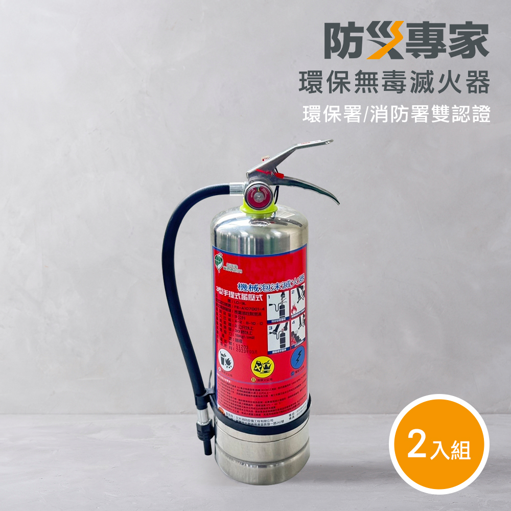 【防災專家】2入組 泡沫滅火器