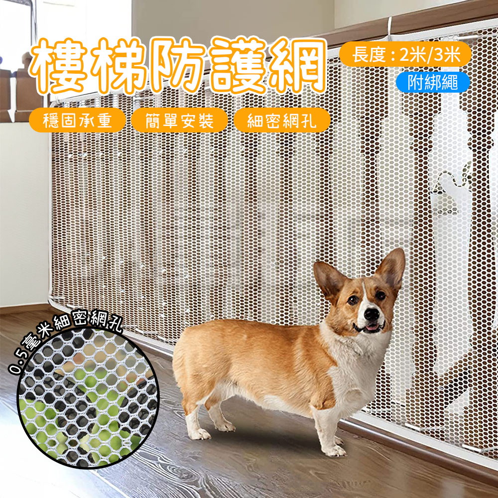 樓梯防護網 3米