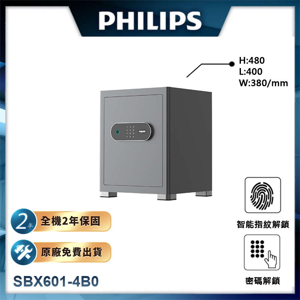【PHILIPS飛利浦】保險櫃/保險箱 SBX601-4B0 (H480*L400*W380)