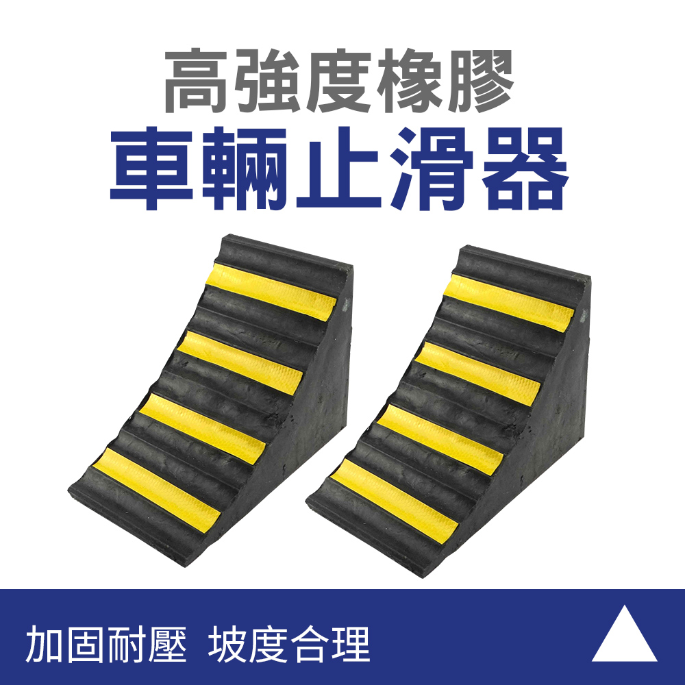630-VS155 車輛止滑器