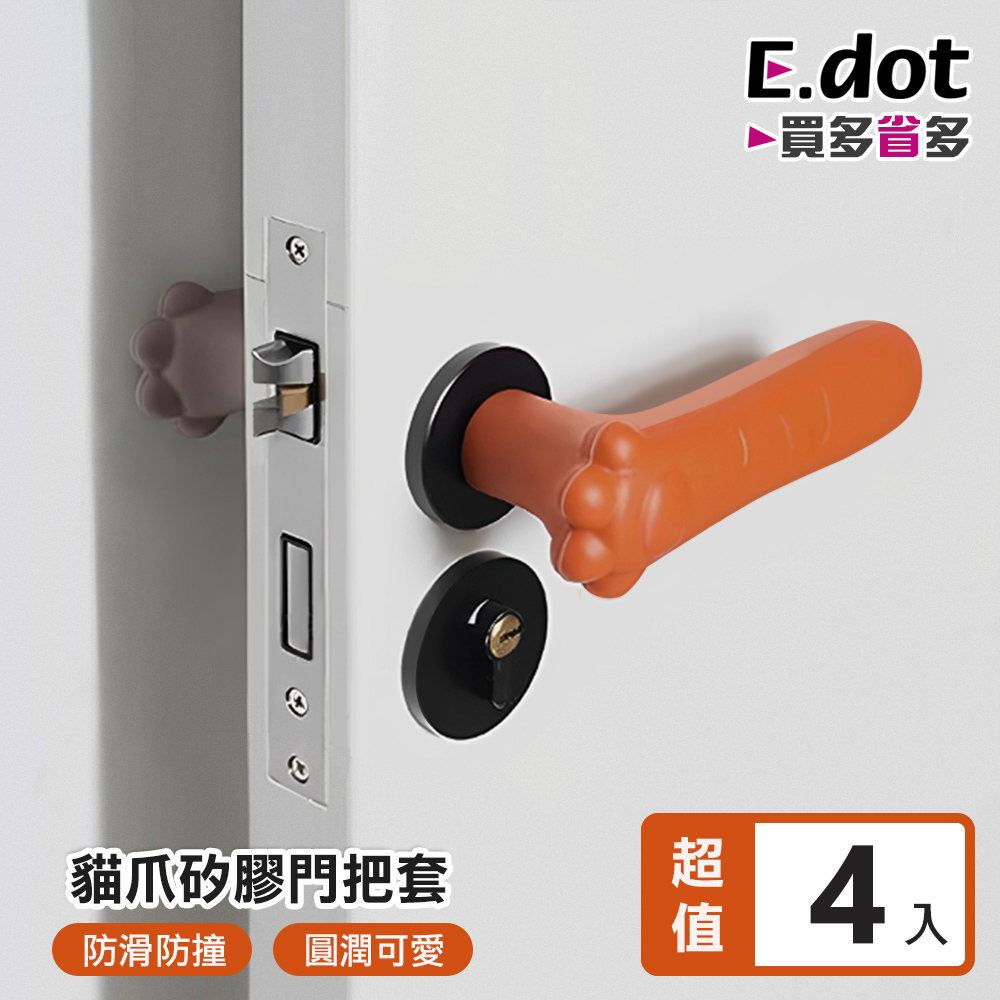 【E.dot】防撞防滑防靜電貓爪矽膠門把套 - 4入組