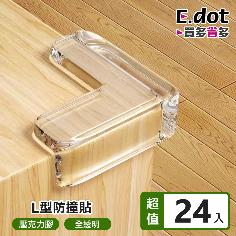 【E.dot】L型透明桌角防撞貼 -超值24入組