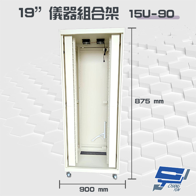15U-90 19吋 鋁製儀器組合架 機箱 機櫃【訂製品】