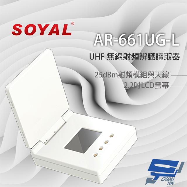 SOYAL AR-661UG-L 手持型 UHF 無限射頻辨識讀取器 內建25dBm射頻模組與天線