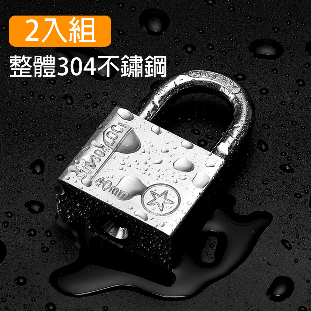樂居家 304不鏽鋼萬用鎖 掛鎖 鎖頭 鎖扣2.4cm勾款 2入組