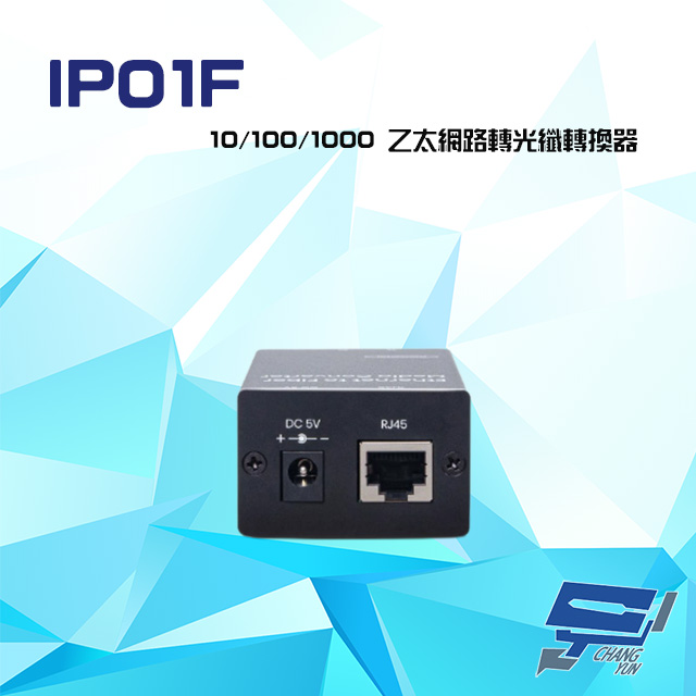 10/100/1000 乙太網路轉光纖轉換器