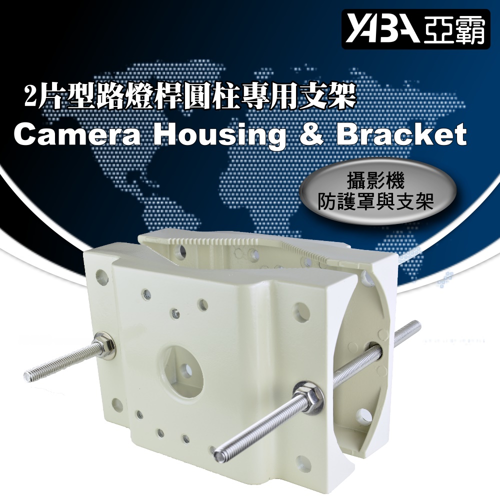 監控攝影機2片型路燈桿圓柱專用支架 監視器