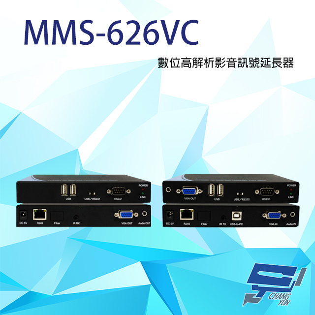 MMS-626VC(發射端T+接收端R) VGA KVM 影音訊號延長器