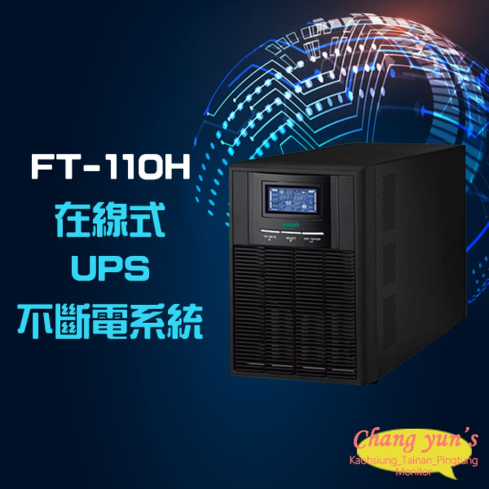 飛碟 FT-110H FT-1010 在線式 直立式 220V 1KVA 1000VA UPS 不斷電系統