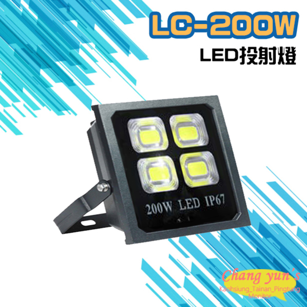 LC-200W LED投射燈