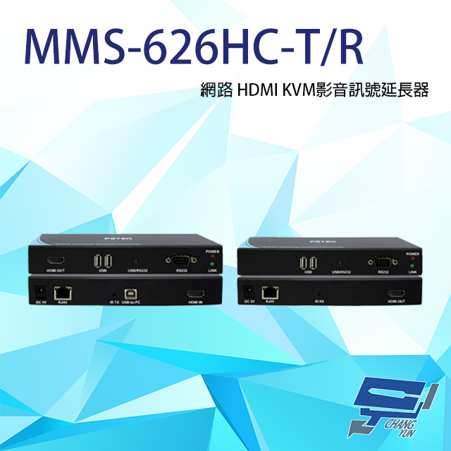 MMS-626HC-T/R 網路 HDMI KVM影音訊號延長器 RS232控制