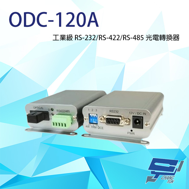 ODC-120A 工業級單模光電轉換器 轉(RS-232/RS-422/RS-485)