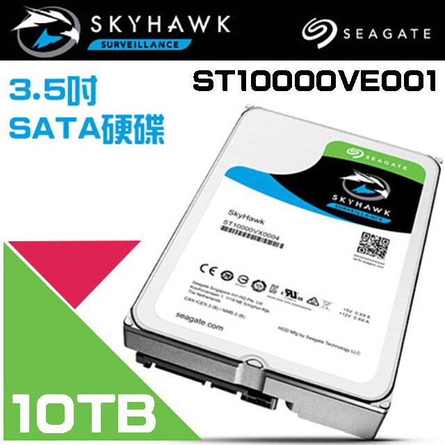 Seagate希捷SkyHawk監控鷹 (ST10000VE001) 10TB 3.5吋監控系統專用硬碟