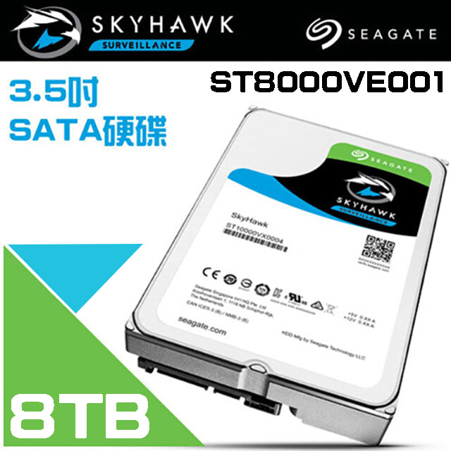 Seagate希捷SkyHawk監控鷹 (ST8000VE001) 8TB 3.5吋監控系統專用硬碟